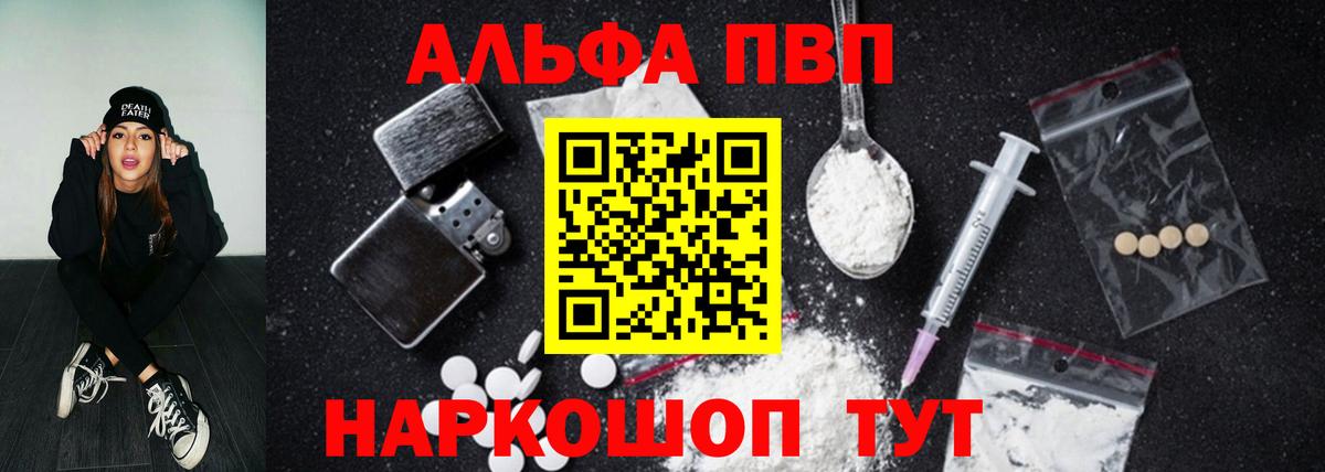 A-PVP  Альфа ПВП кристаллы  A PVP VHQ  Alfa_PVP мука  Вход с VPN  Домодедово 