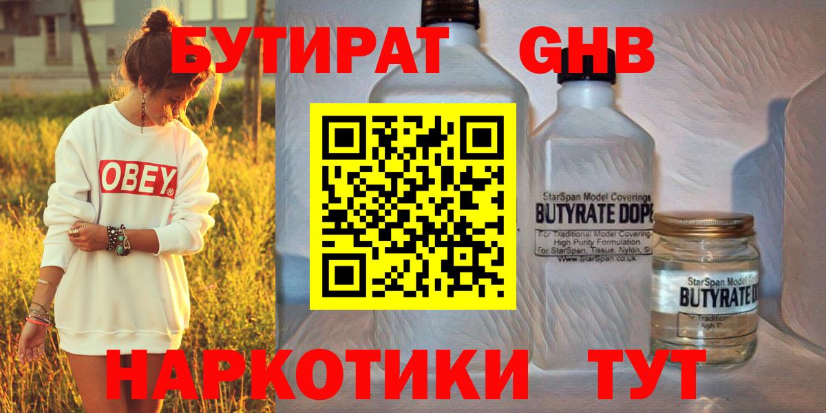 БУТИРАТ  БУТИРАТ 99%  Вход с VPN  Домодедово 
