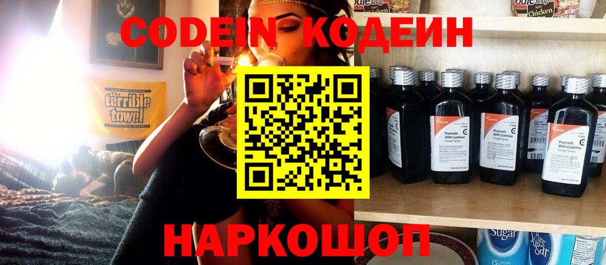 Codein Purple Drank  Кодеиновый сироп Lean напиток Lean (лин)  Домодедово 