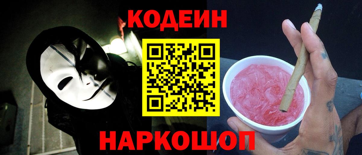 Codein Purple Drank Домодедово