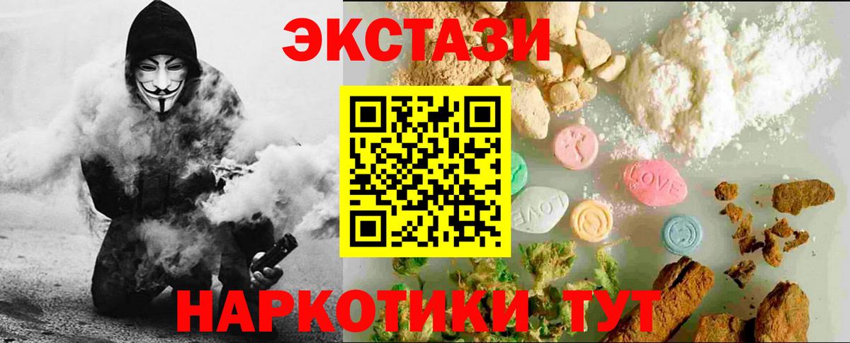 Ecstasy  Экстази VHQ  Ecstasy круглые  Вход с VPN  Домодедово 