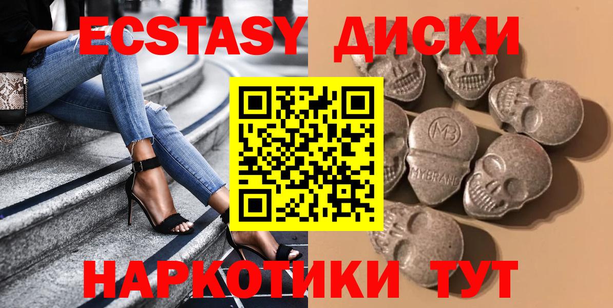 ЭКСТАЗИ 250 мг  ЭКСТАЗИ  Ecstasy 280мг  Домодедово 