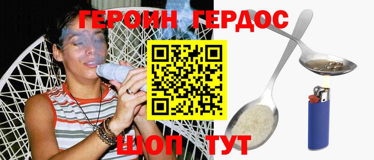 Героин гречка Домодедово