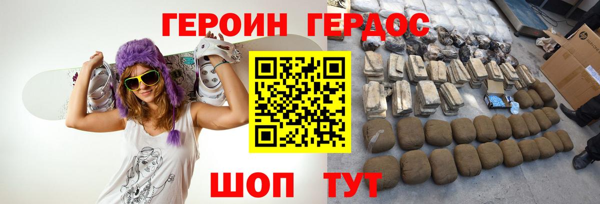 Героин хмурый Домодедово
