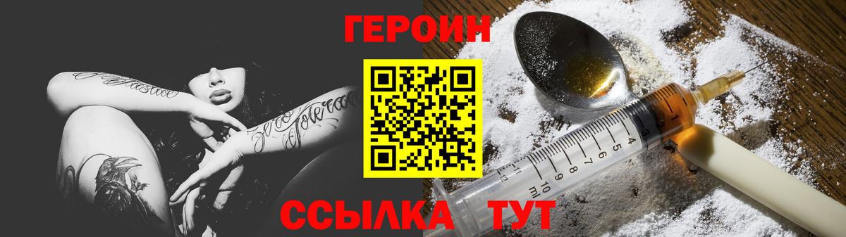 ГЕРОИН  Вход с VPN  Домодедово  ГЕРОИН Афган 