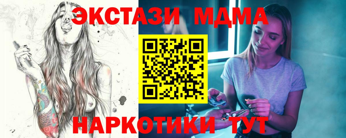 МДМА  MDMA кристаллы  МДМА VHQ  Вход с VPN  Домодедово 