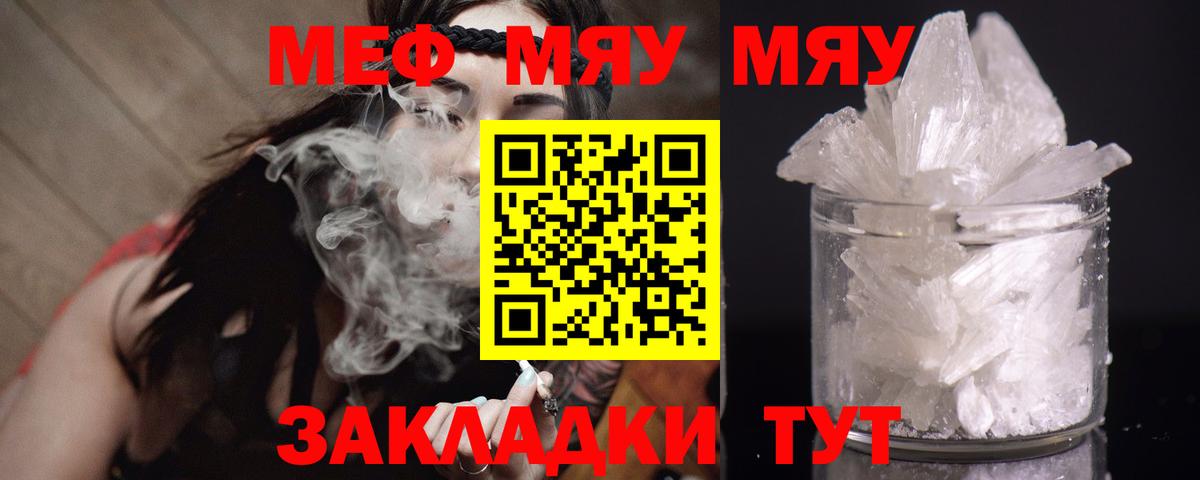 Меф мяу мяу кристаллы Домодедово