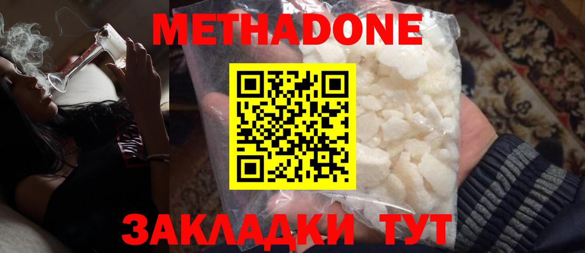 Домодедово  МЕТАДОН белоснежный  мориарти какой сайт  МЕТАДОН methadone  Вход с VPN 