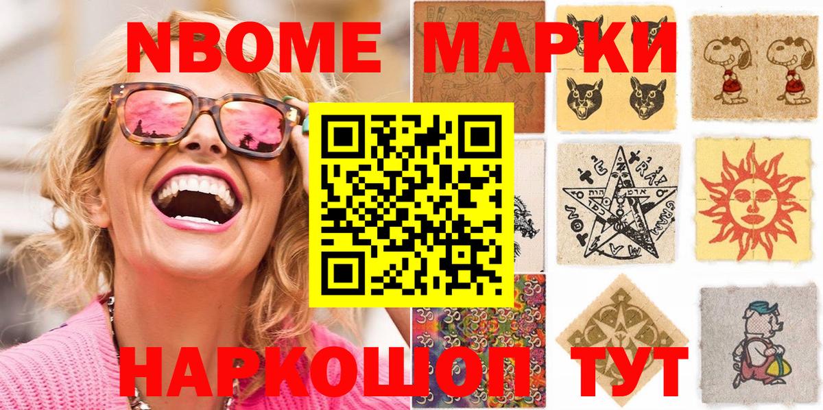 Марки NBOMe 1500мкг  Марки NBOMe 1500мкг  Домодедово 